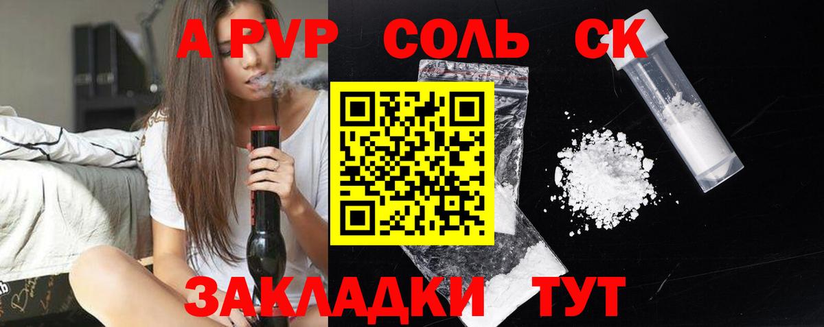 A PVP Соль Каменка