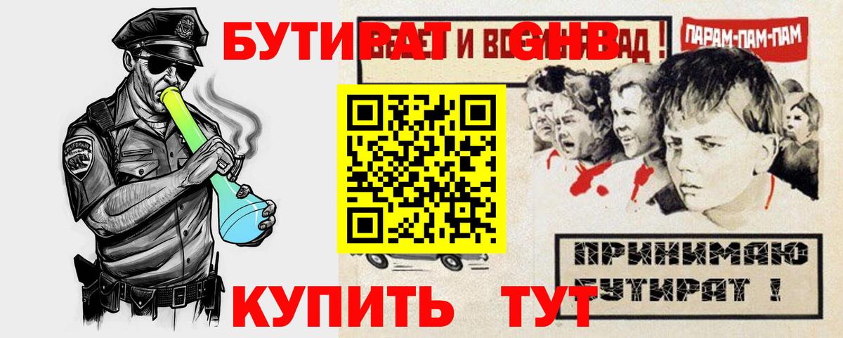 БУТИРАТ бутик Каменка