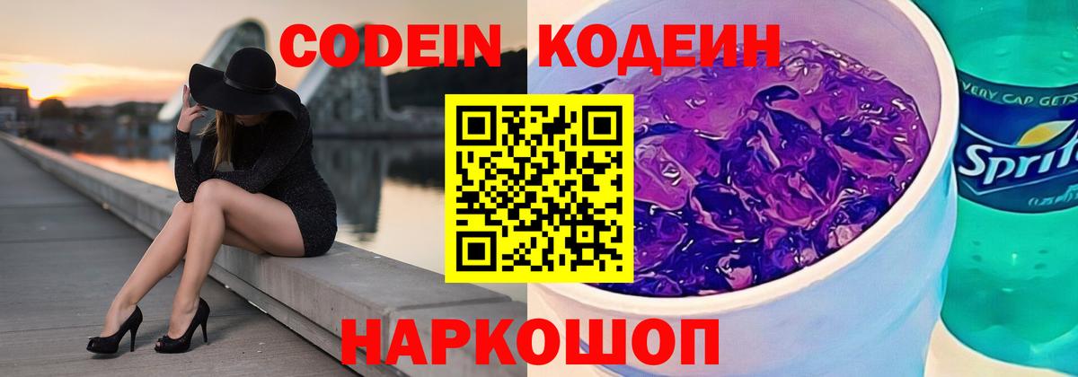 Каменка  Кодеин напиток Lean (лин)  Вход с VPN 