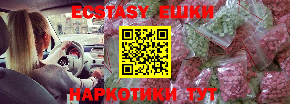 Экстази  Ecstasy ешки  Вход с VPN  Экстази XTC  Каменка 