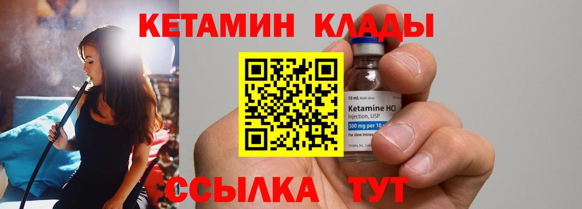 КЕТАМИН VHQ Каменка