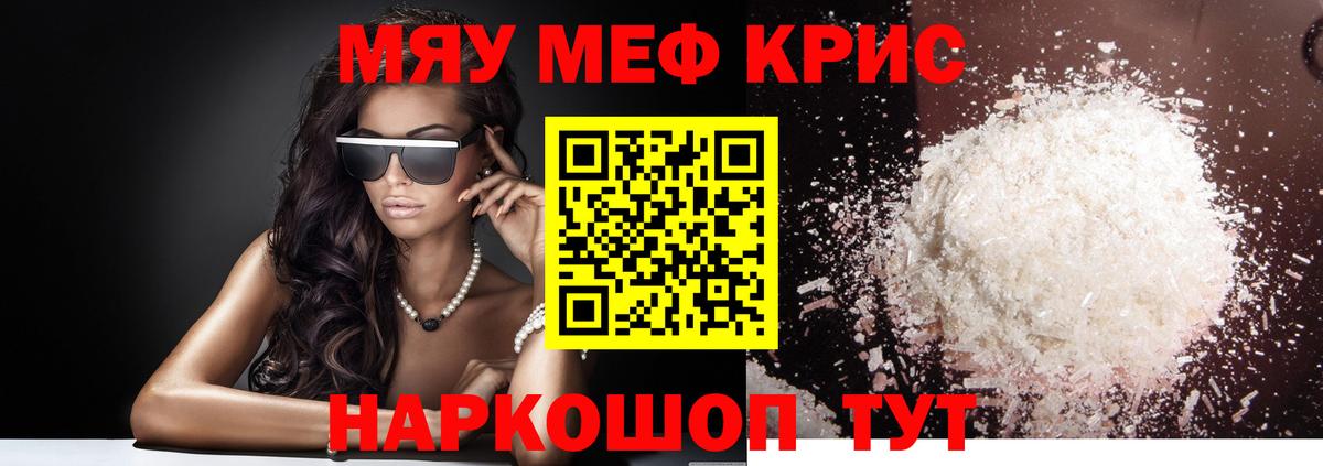 Мефедрон мука Каменка